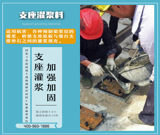 支座灌漿料