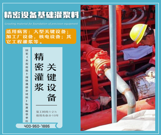 精密設備基礎灌漿料