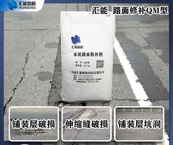 水泥路面坑洞修補