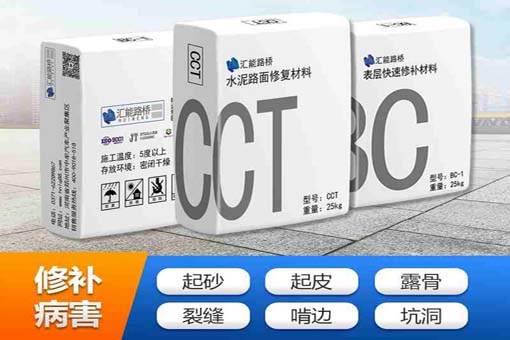 匯能水泥路面修補料.jpg